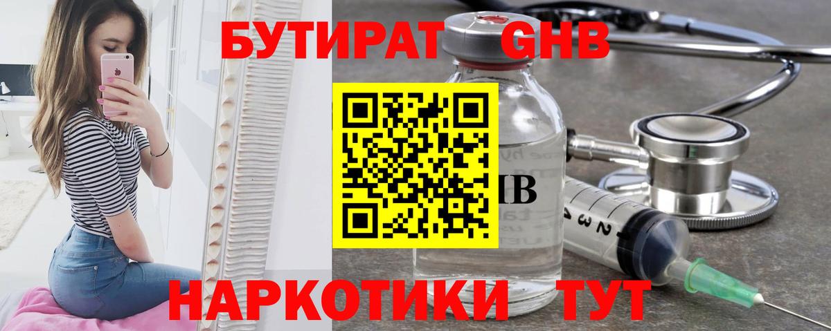 Бутират  БУТИРАТ BDO 33%  Вход с VPN  Краснознаменск 