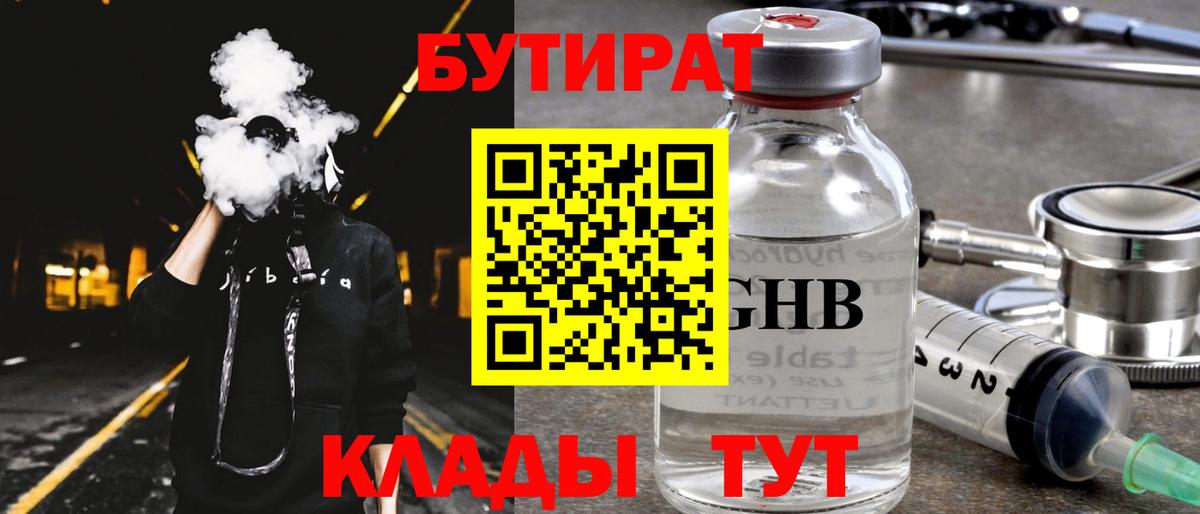 Бутират вода Краснознаменск