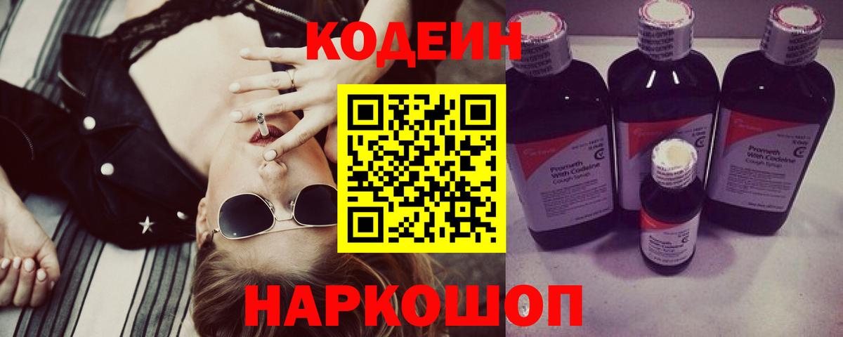 Краснознаменск  магазин  наркотиков  Вход с VPN  Кодеиновый сироп Lean Purple Drank  Кодеиновый сироп Lean Purple Drank 