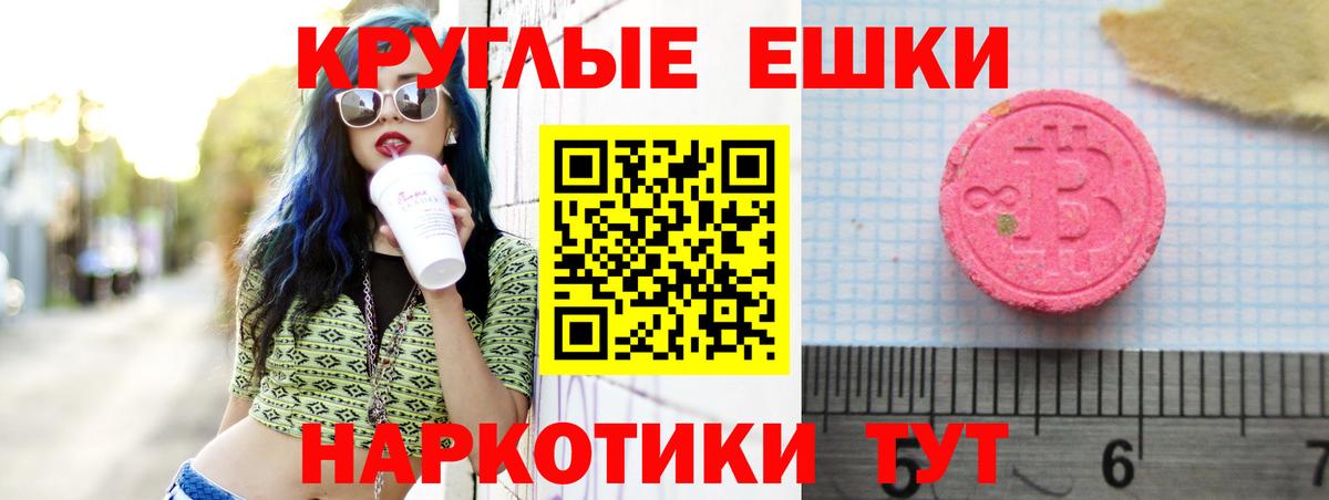 ЭКСТАЗИ круглые  Ecstasy VHQ  Экстази  Краснознаменск  Вход с VPN 