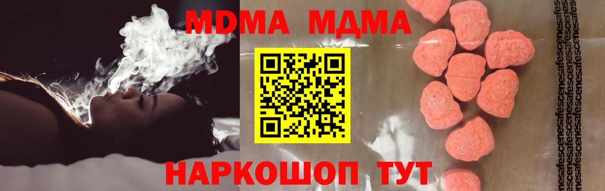 МДМА VHQ  Вход с VPN  МДМА Molly  Краснознаменск 