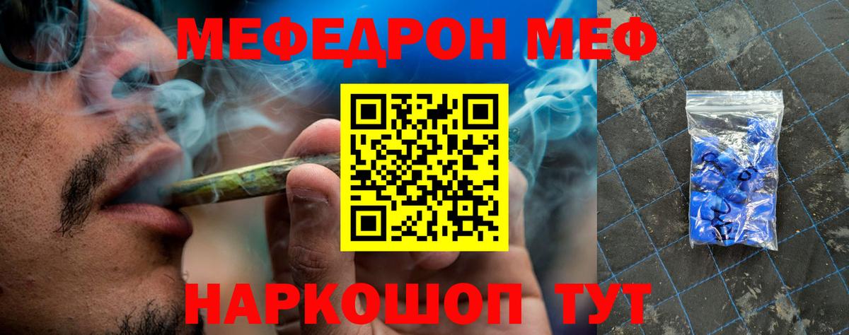 Меф Краснознаменск