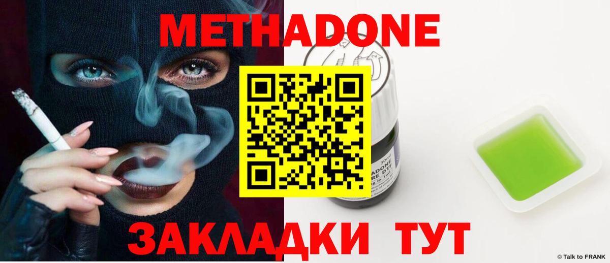 Краснознаменск  МЕТАДОН белоснежный  Вход с VPN  МЕТАДОН VHQ 